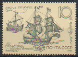 timbre: Histoire de la Poste russe - Voiliers 16è et 17è siècle