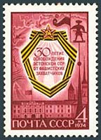 Timbre: 30e anniv. de la lib&eacute;ration de l'Estonie