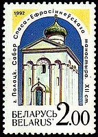 Timbre: Eglise Saint Boris &agrave; Grodno
