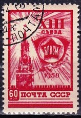 Timbre: 13e congr&egrave;s des Komsomols