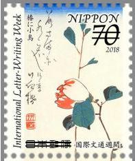 Timbre: Cam&eacute;lia, d&eacute;tail d'estampe de Hiroshige