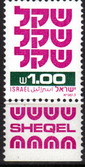 Timbre: Sheqel - avec vignette
