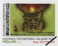 Timbre: Centenary of Diplomatic Relations with Ethiopia