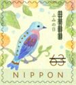 Timbre: Journ&eacute;e de la lettre : Oiseau stylis&eacute;