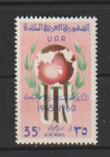 Timbre: 15&egrave;me  anniversaire des Nations Unies 