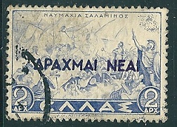 Timbre: Bataille de Salamine surcharg&eacute;