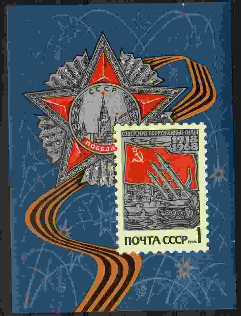 Timbre: 50 eme anniversaire de l'Arm&eacute;e Rouge.