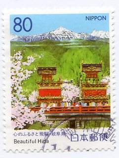 Timbre: Paysage d'Hida (printemps)