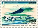 Timbre: Semaine de la lettre &eacute;crite 
