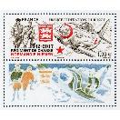 Timbre: France-Russie : R&eacute;giment Normandie-Ni&eacute;men