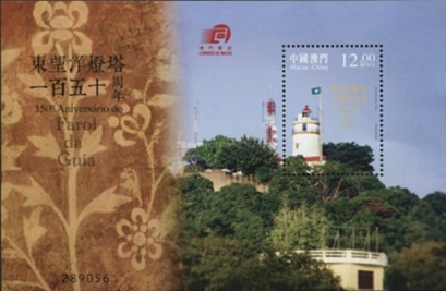 Timbre: 150 ans du phare de Guia