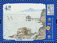 Timbre: Sites pittoresques de Macao