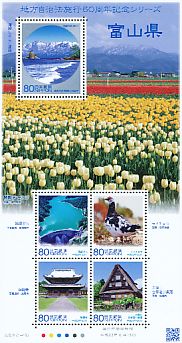 Timbre: 60&deg; Anniversaire des gouvernements locaux, Toyama