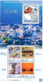 Timbre: 60e anniversaire des gouvernements locaux, Oita
