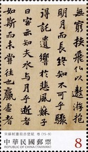 Timbre: Red Cliff Ode by Song Su Shi