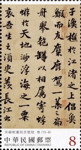 Timbre:  Red Cliff Ode by Song Su Shi