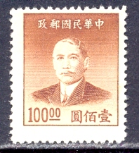 Timbre: Sun Yat Sen